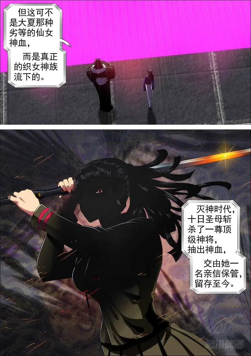 真神血 第4页