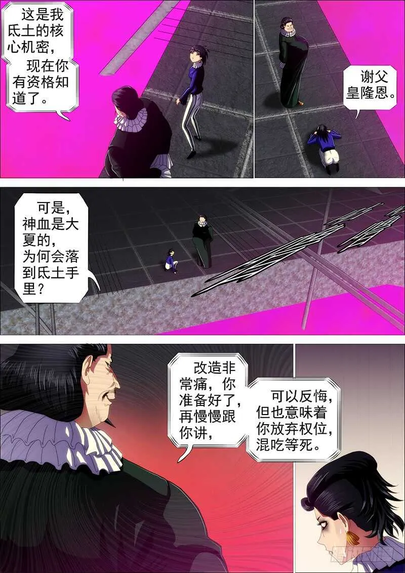 真神血 第5页