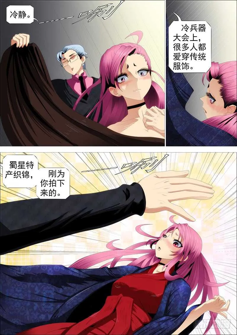 真神血 第7页
