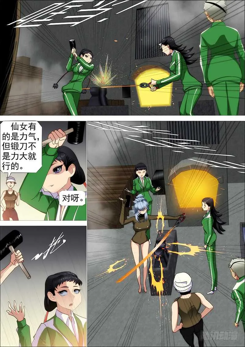真神血 第8页