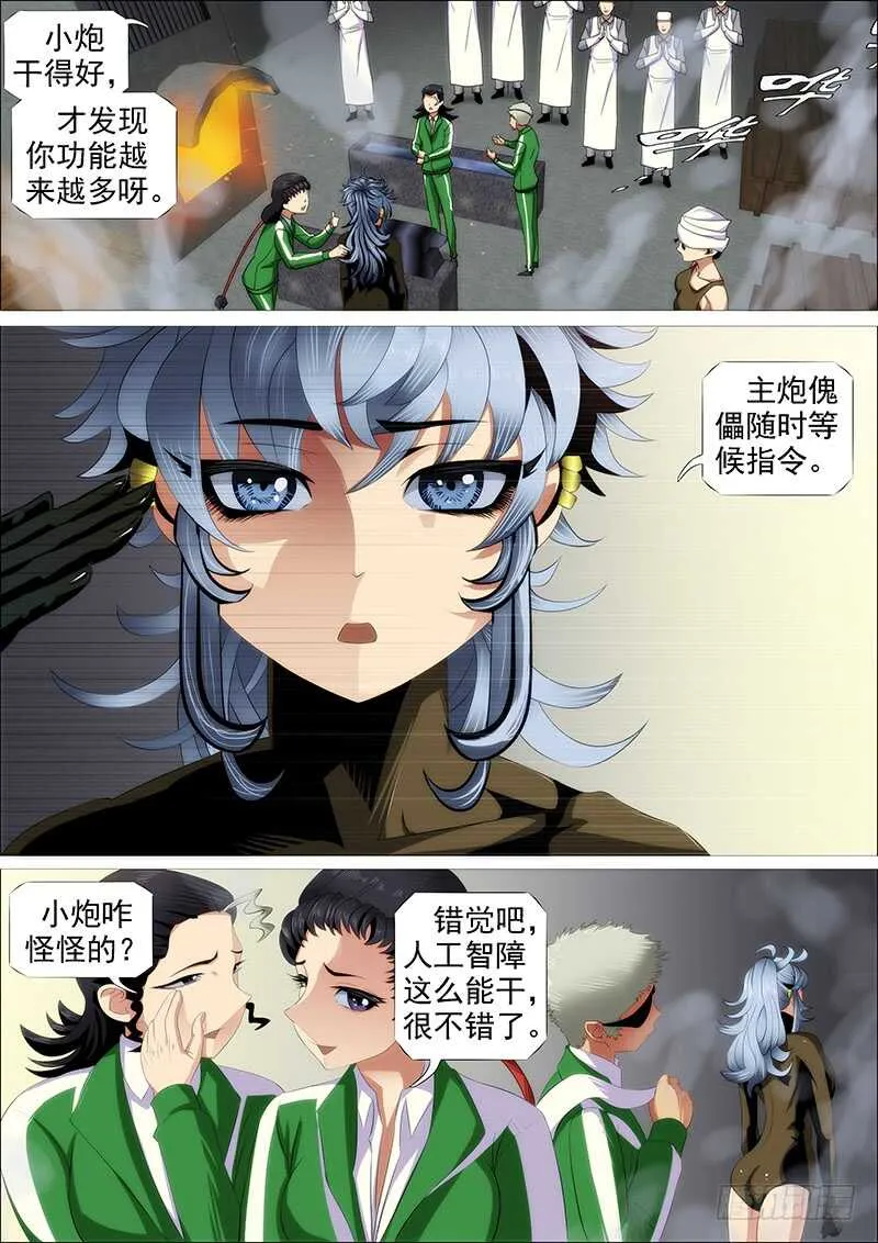 真神血 第10页