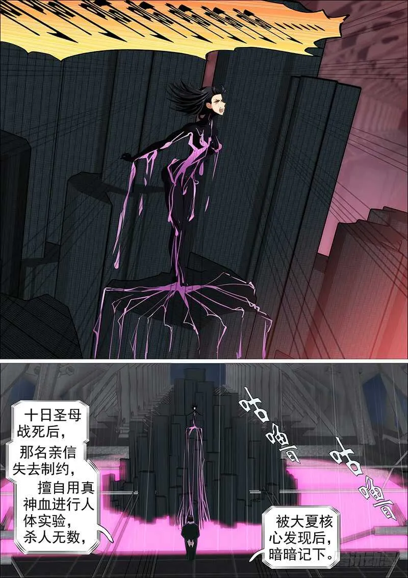 真神血 第11页