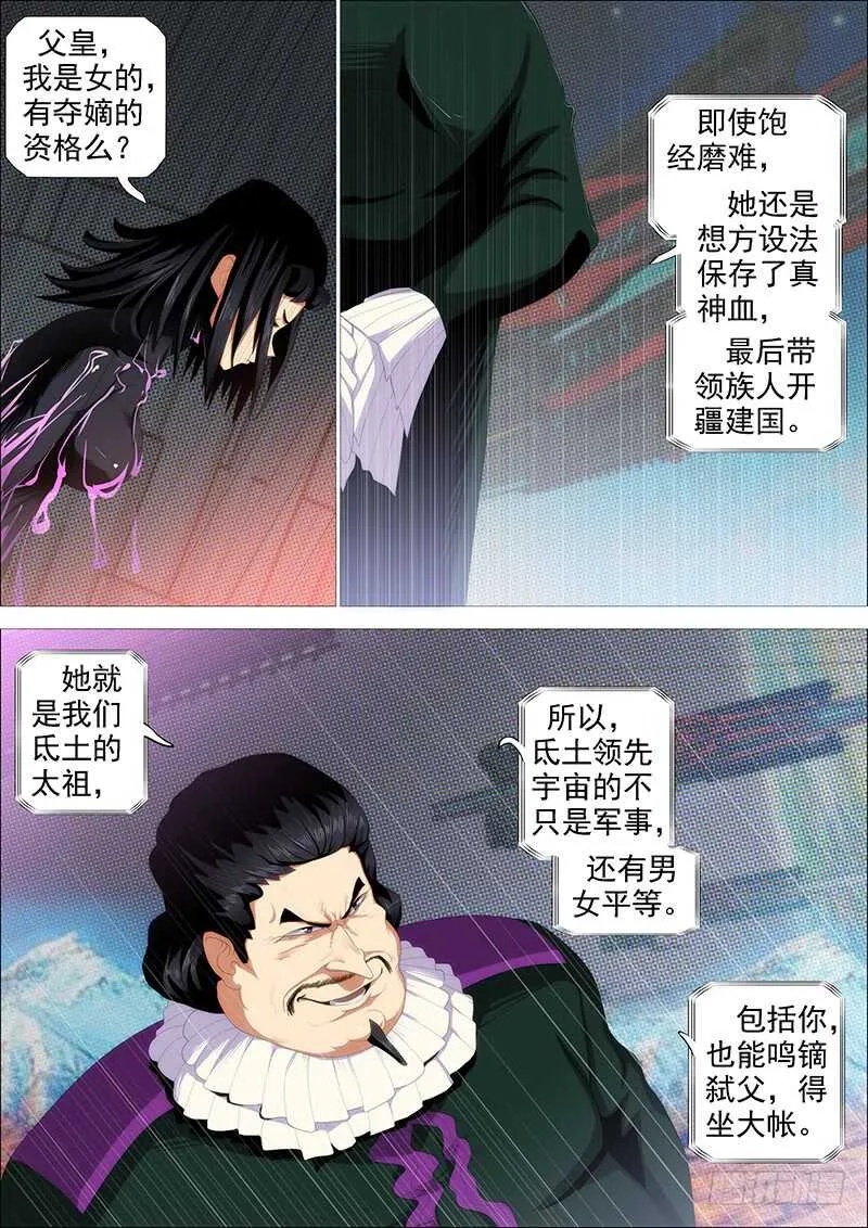 真神血 第14页