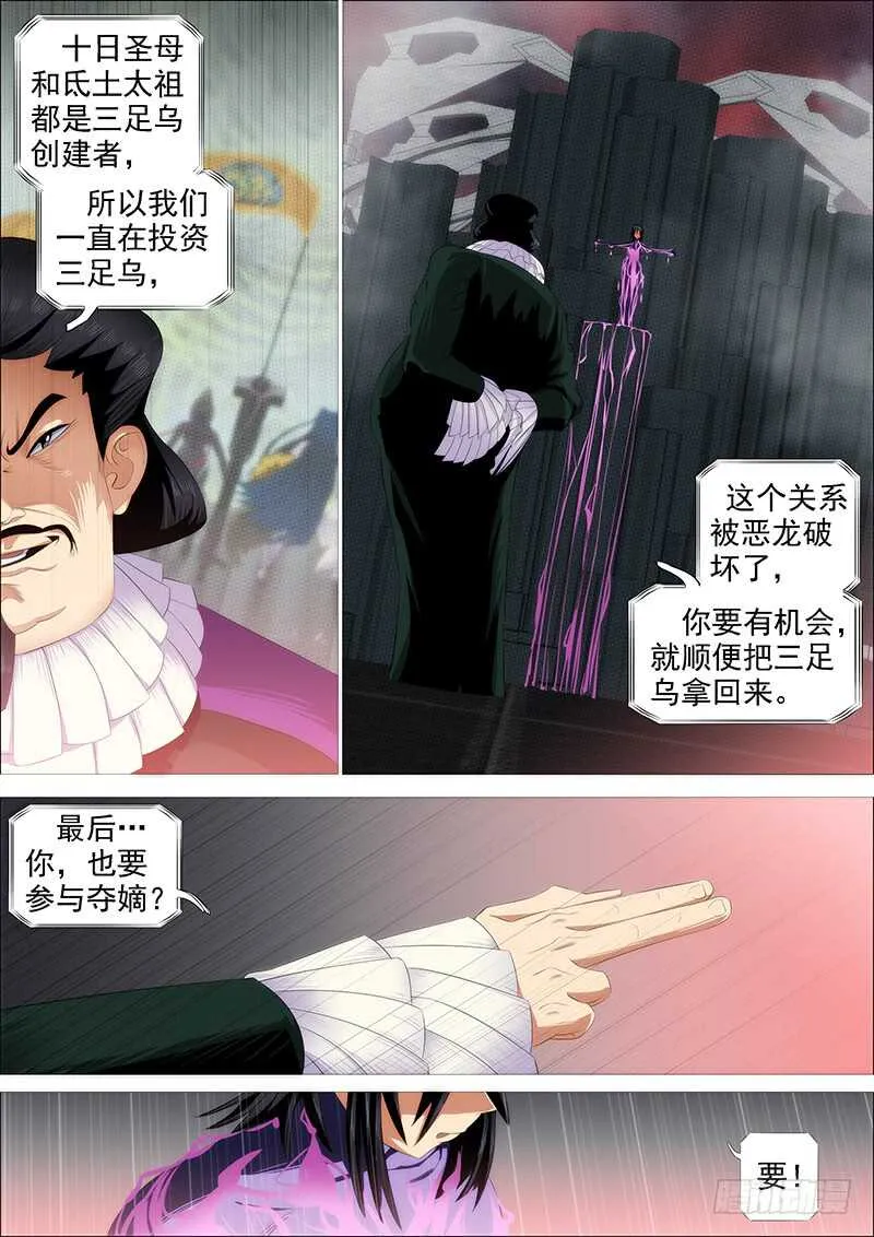 真神血 第15页