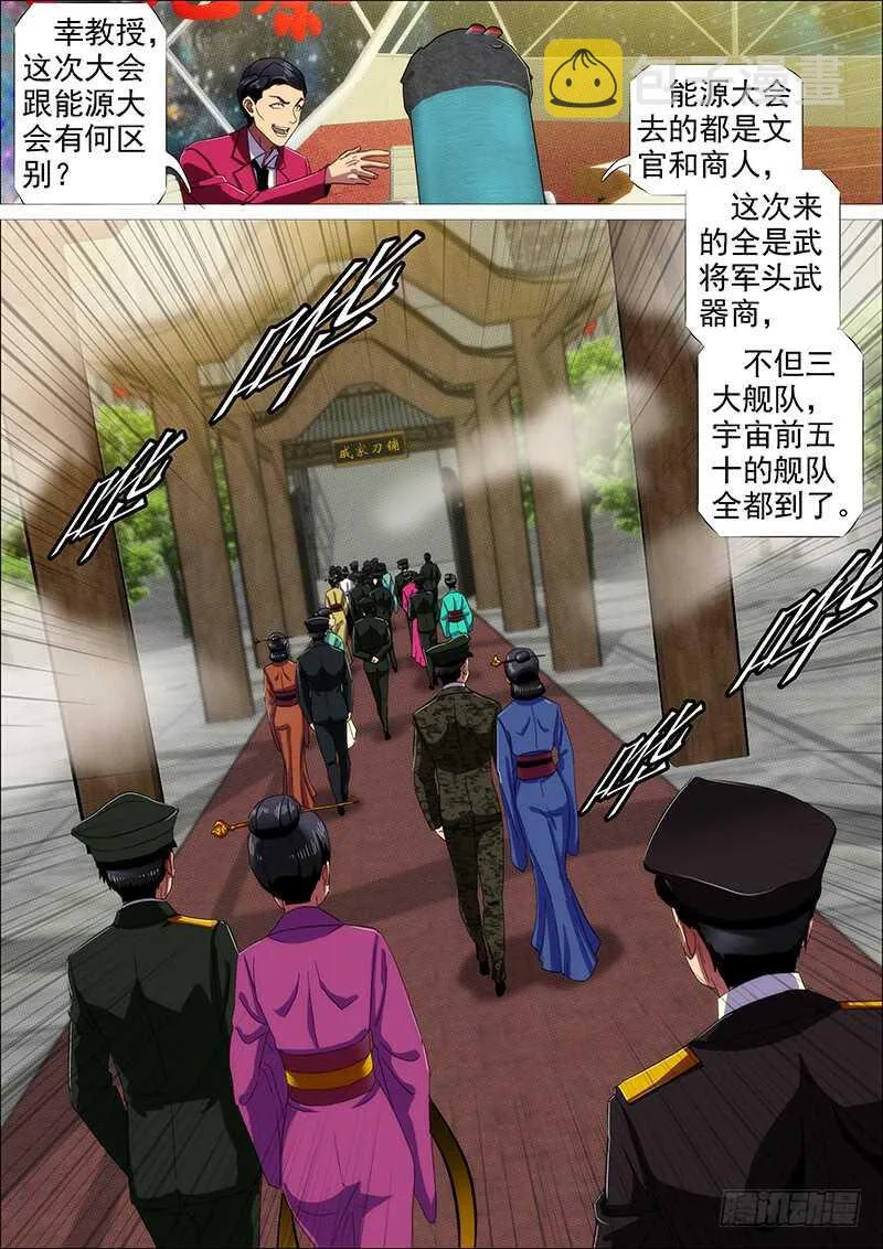 群芳护恶龙 第4页