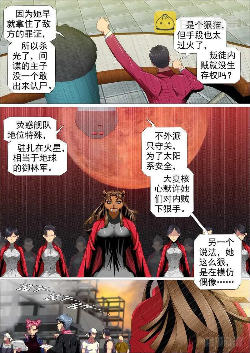 群芳护恶龙 第8页