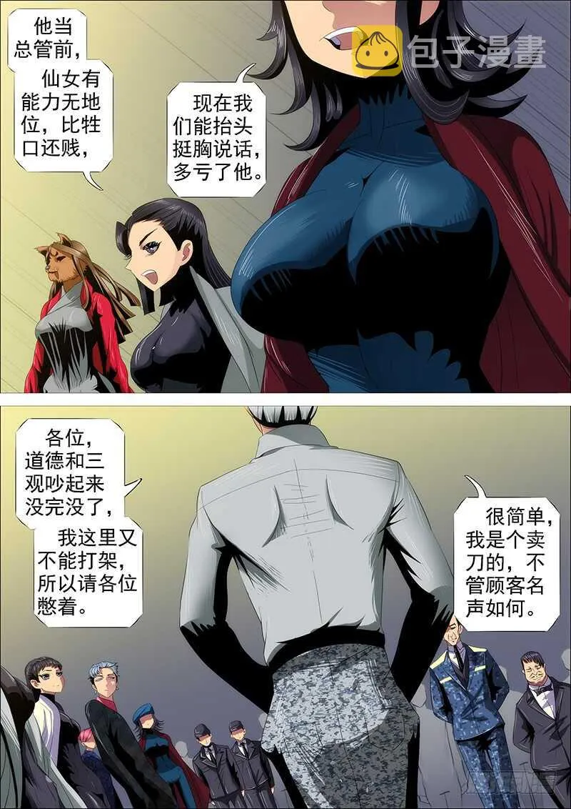 群芳护恶龙 第15页