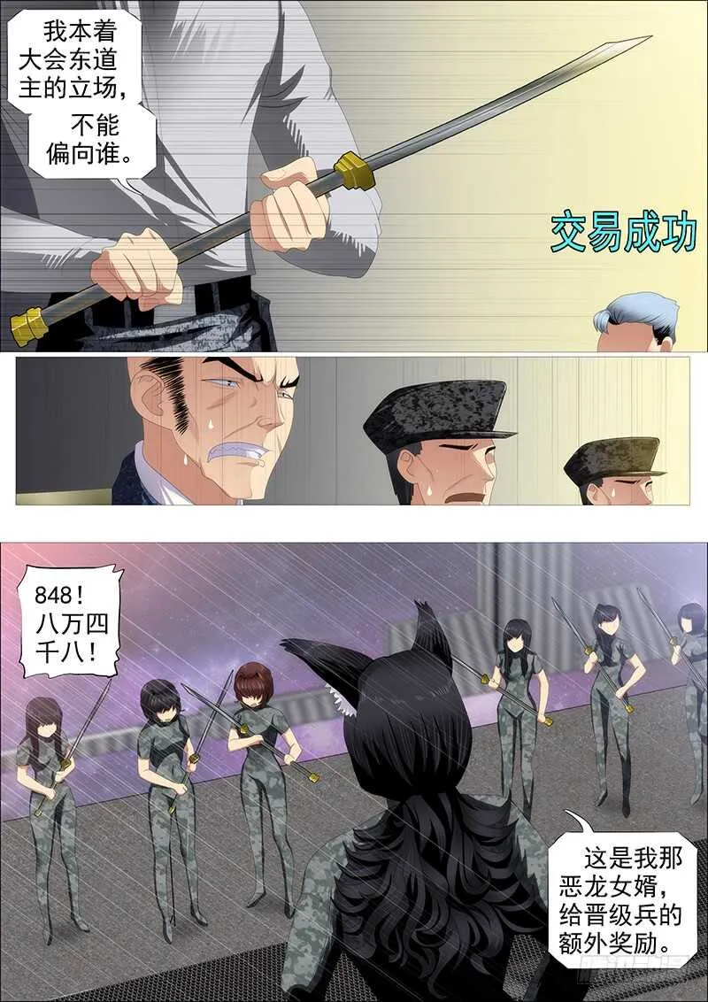 群芳护恶龙 第16页