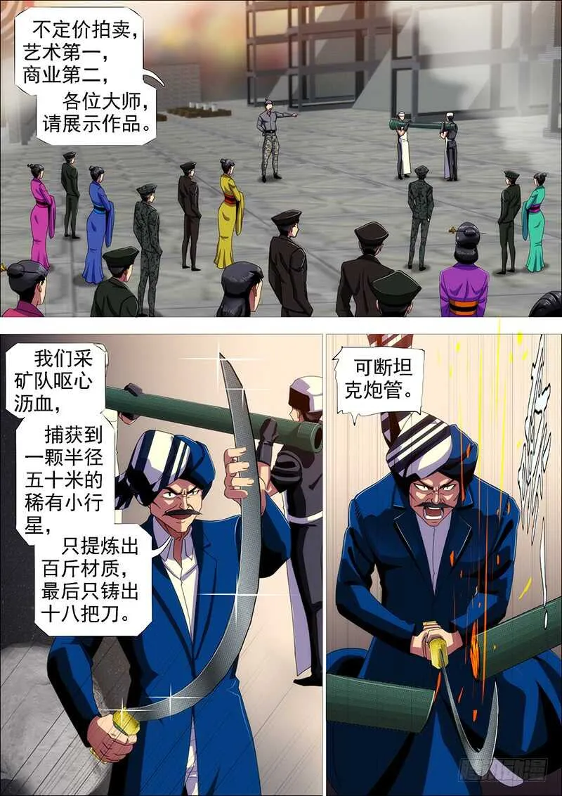 金乌鸣 第3页