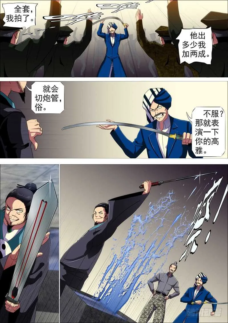 金乌鸣 第4页