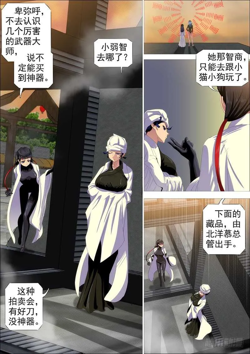 金乌鸣 第6页