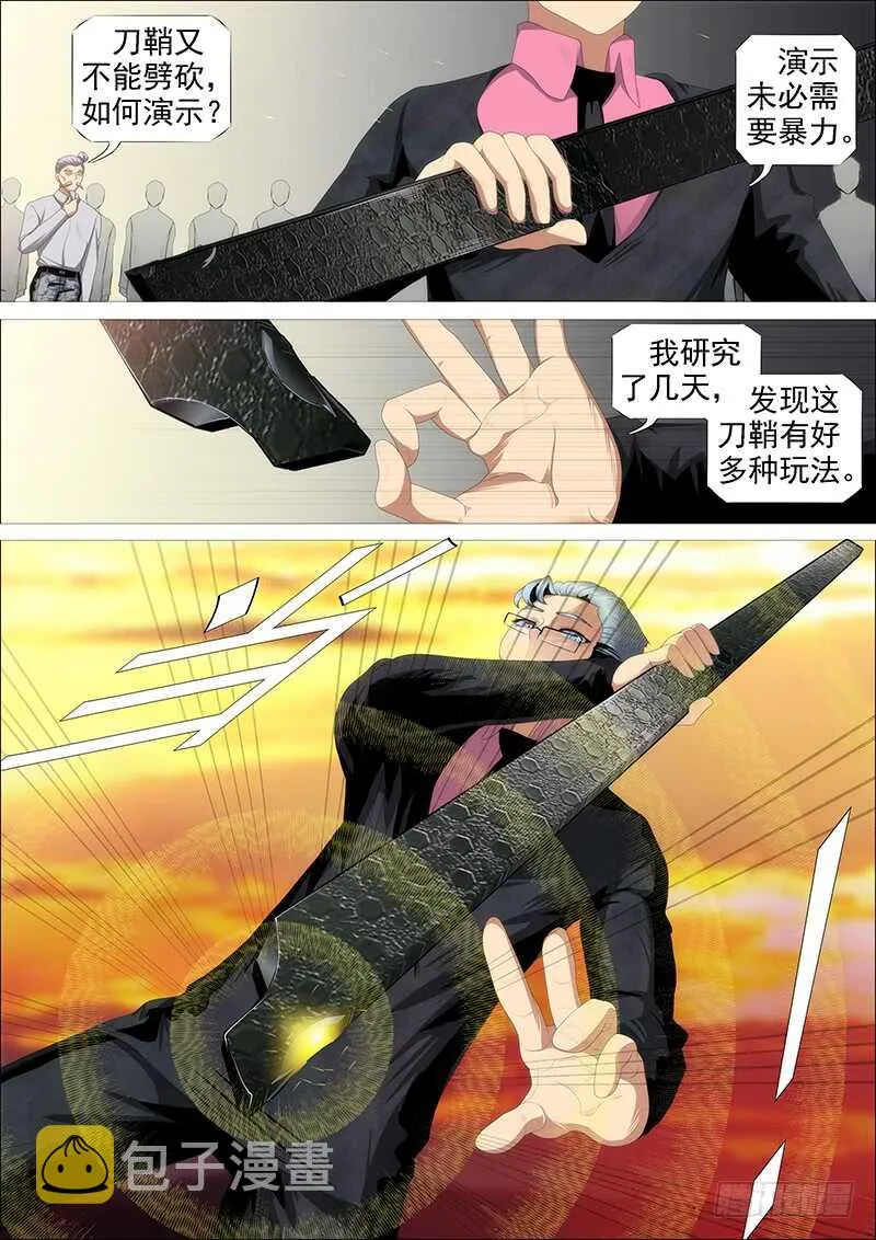 金乌鸣 第10页