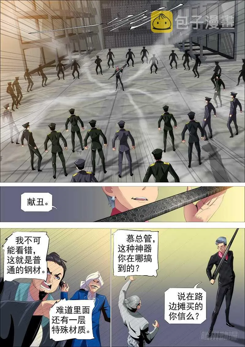 金乌鸣 第13页