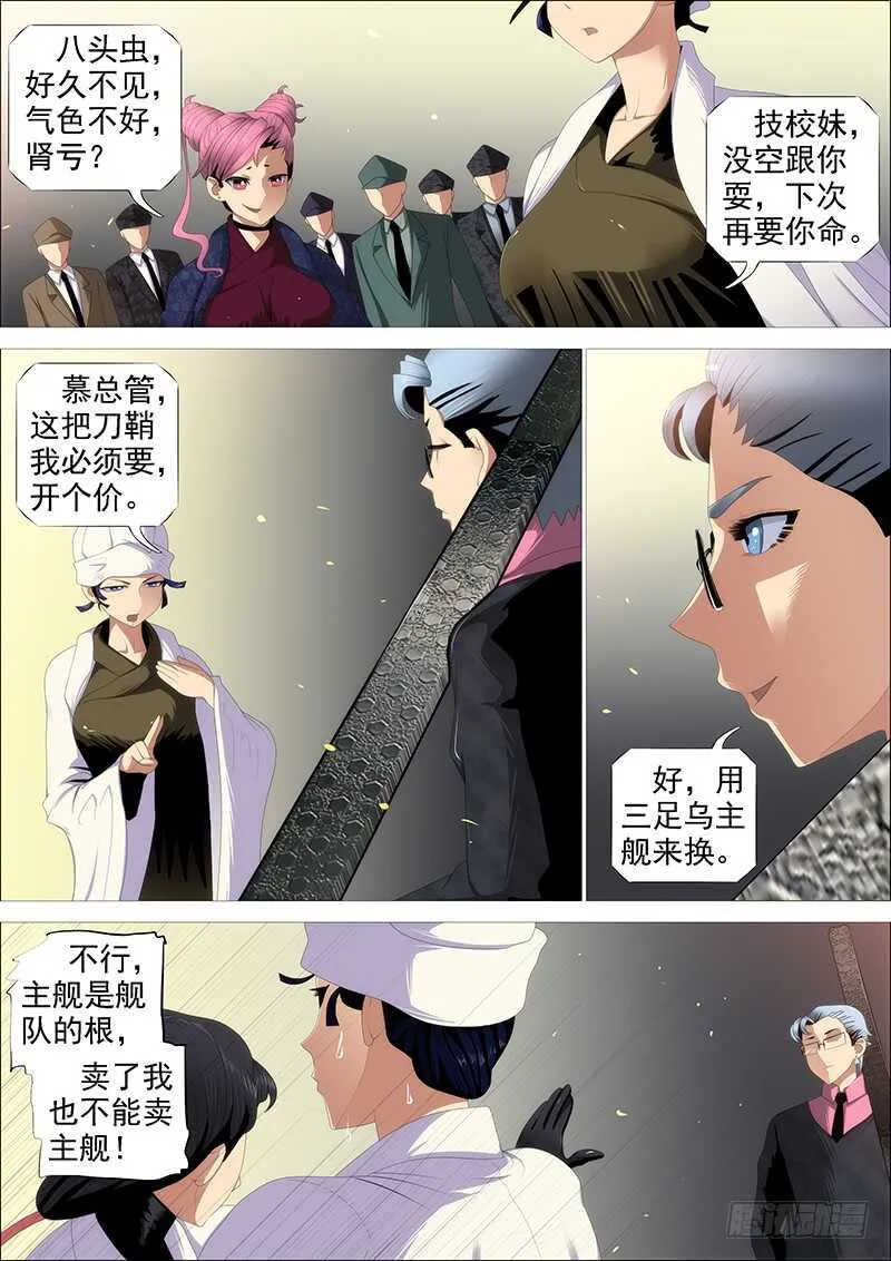 金乌鸣 第15页