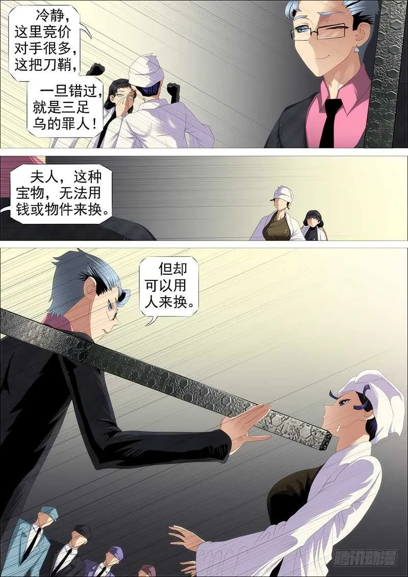 金乌鸣 第16页