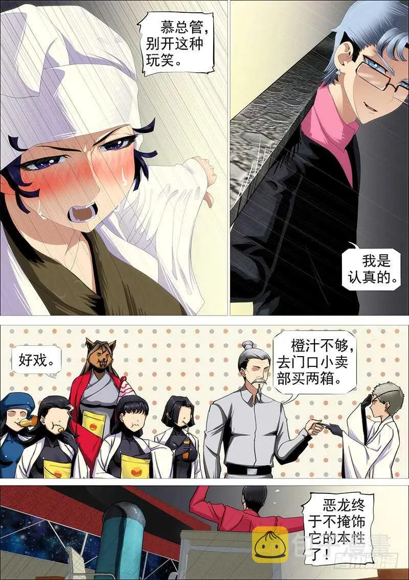 百越阵眼 第1页