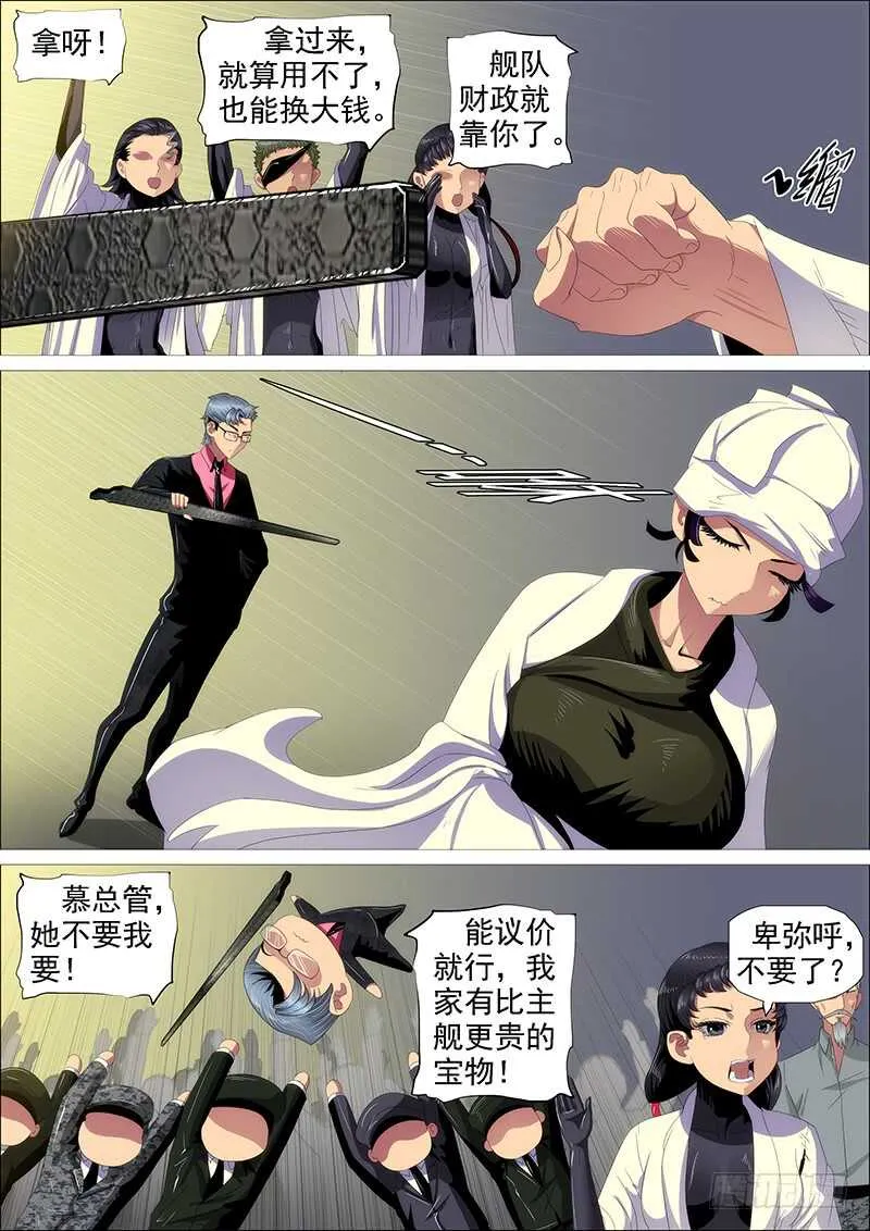 百越阵眼 第2页