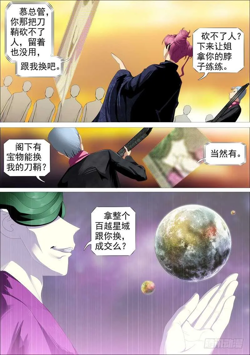 百越阵眼 第4页