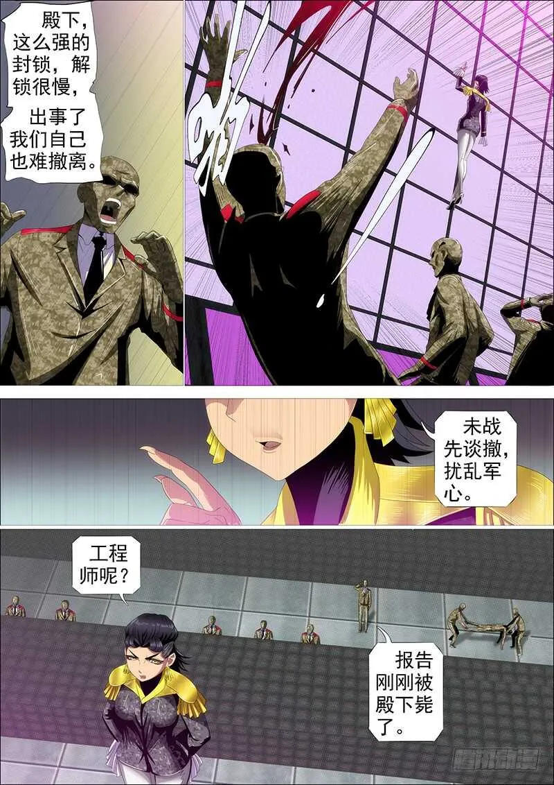 神不关心 第4页
