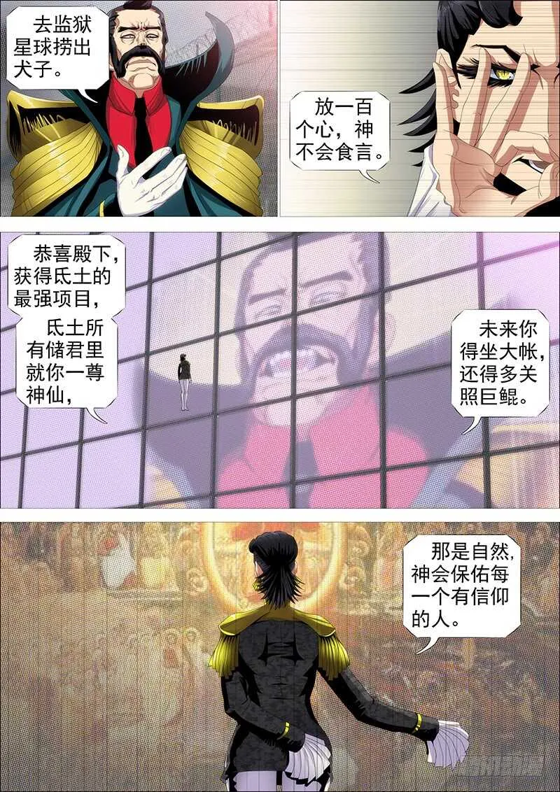 神不关心 第6页