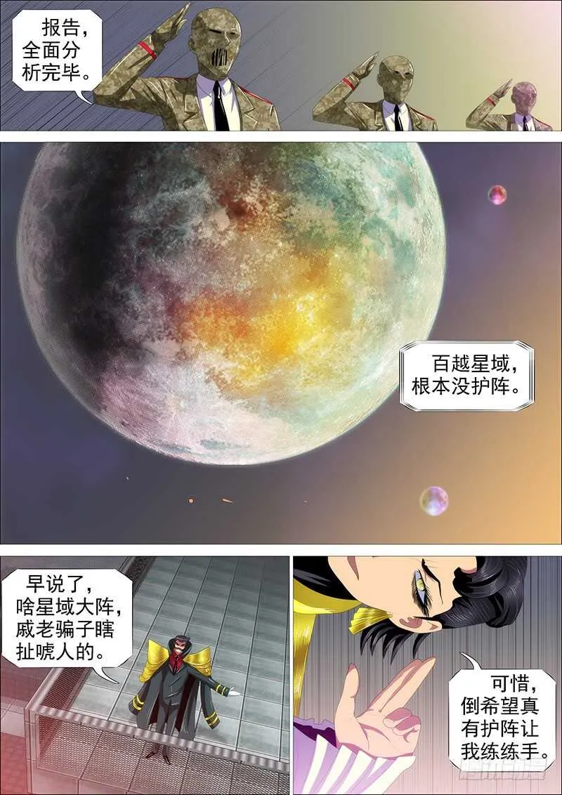 神不关心 第7页