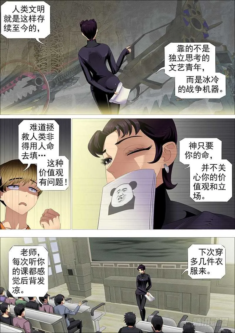 神不关心 第13页