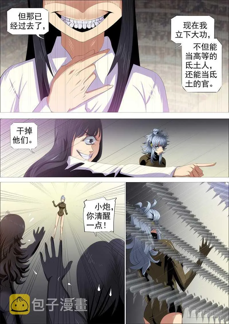 集体投降 第3页