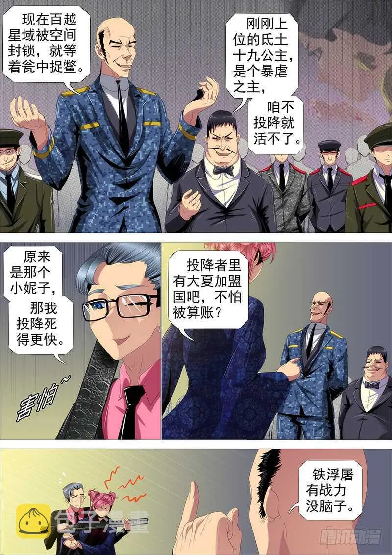 集体投降 第8页