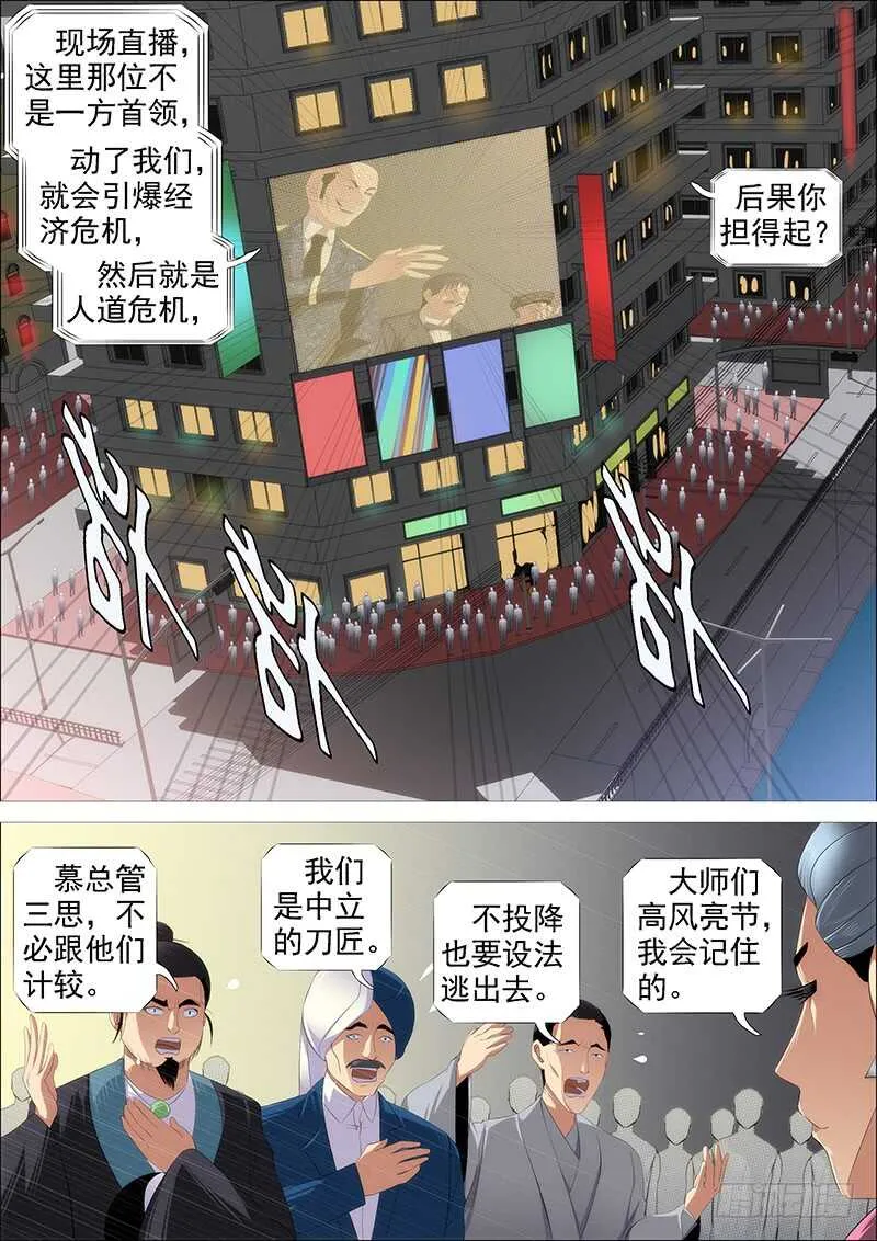 集体投降 第9页