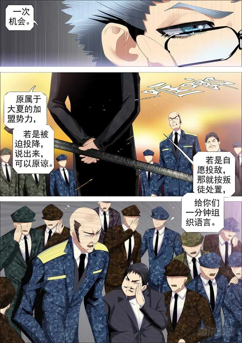 集体投降 第10页