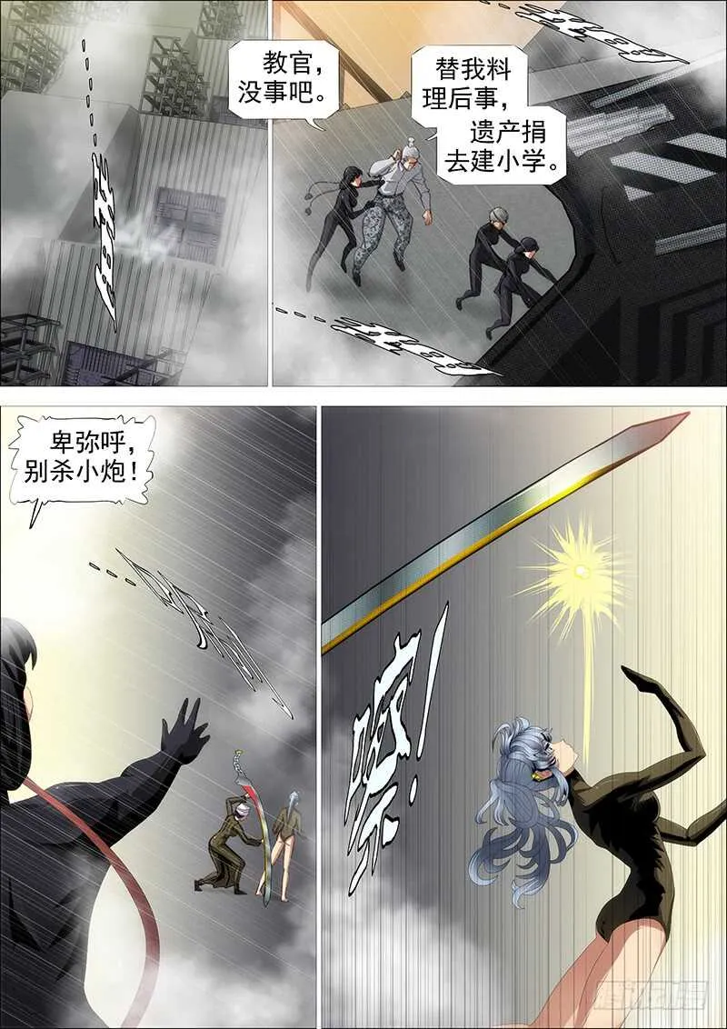 集体投降 第11页