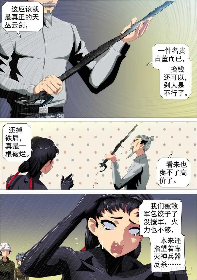捡破烂 第11页