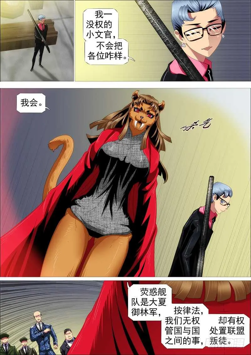 我干的 第3页