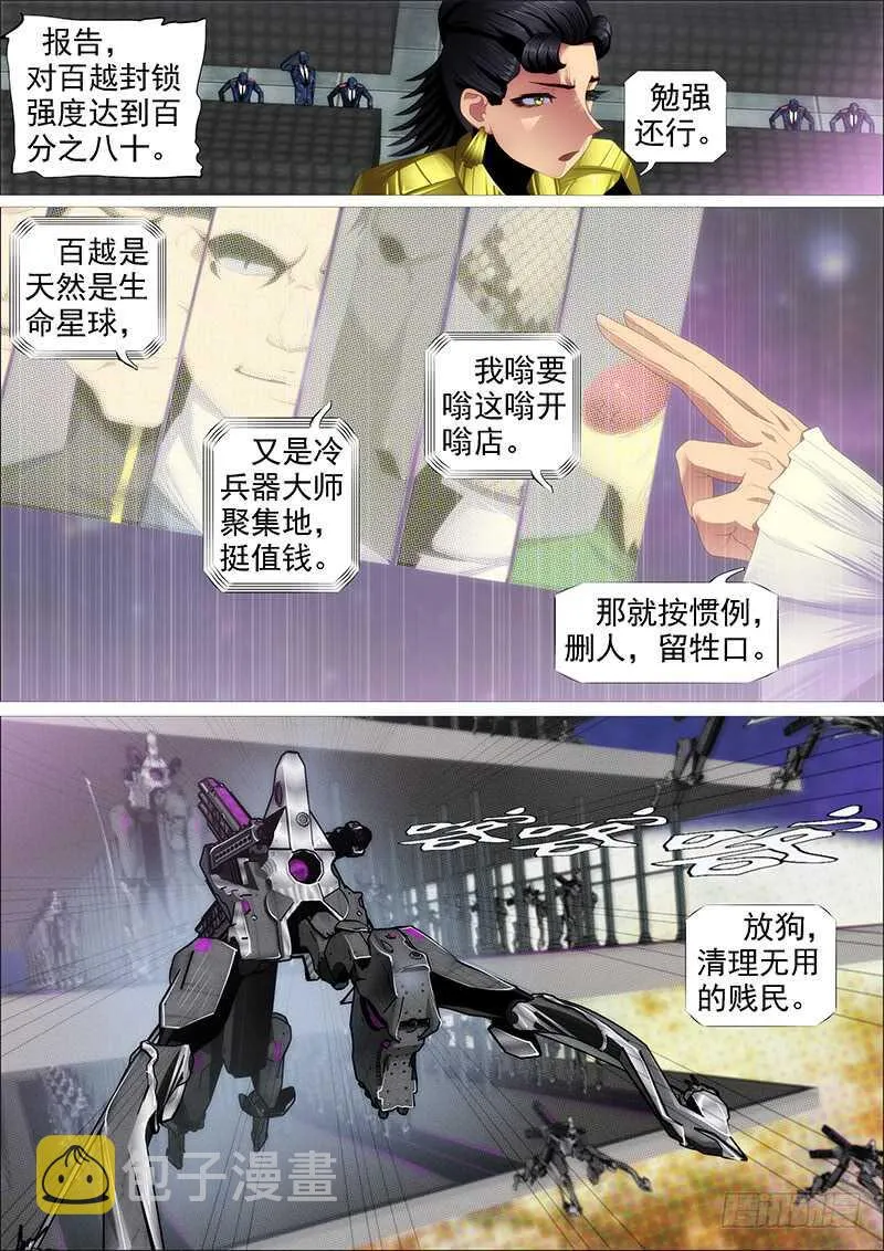 人屠留史 第3页