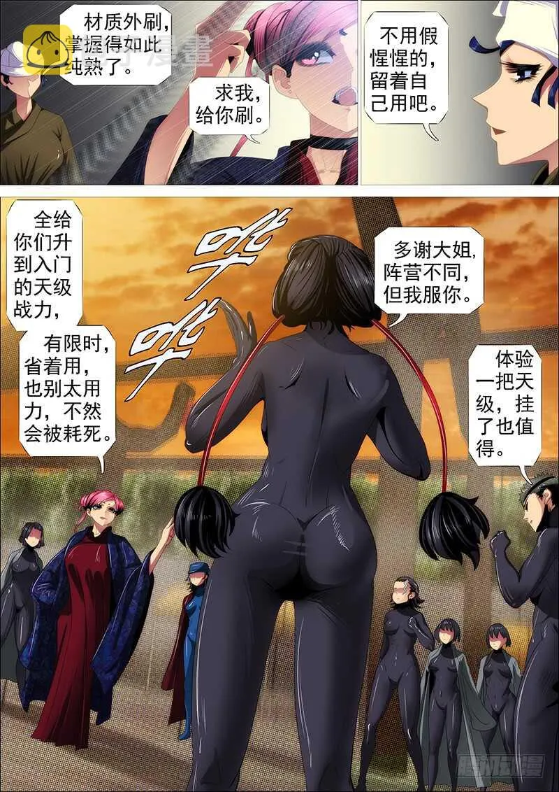 人屠留史 第7页