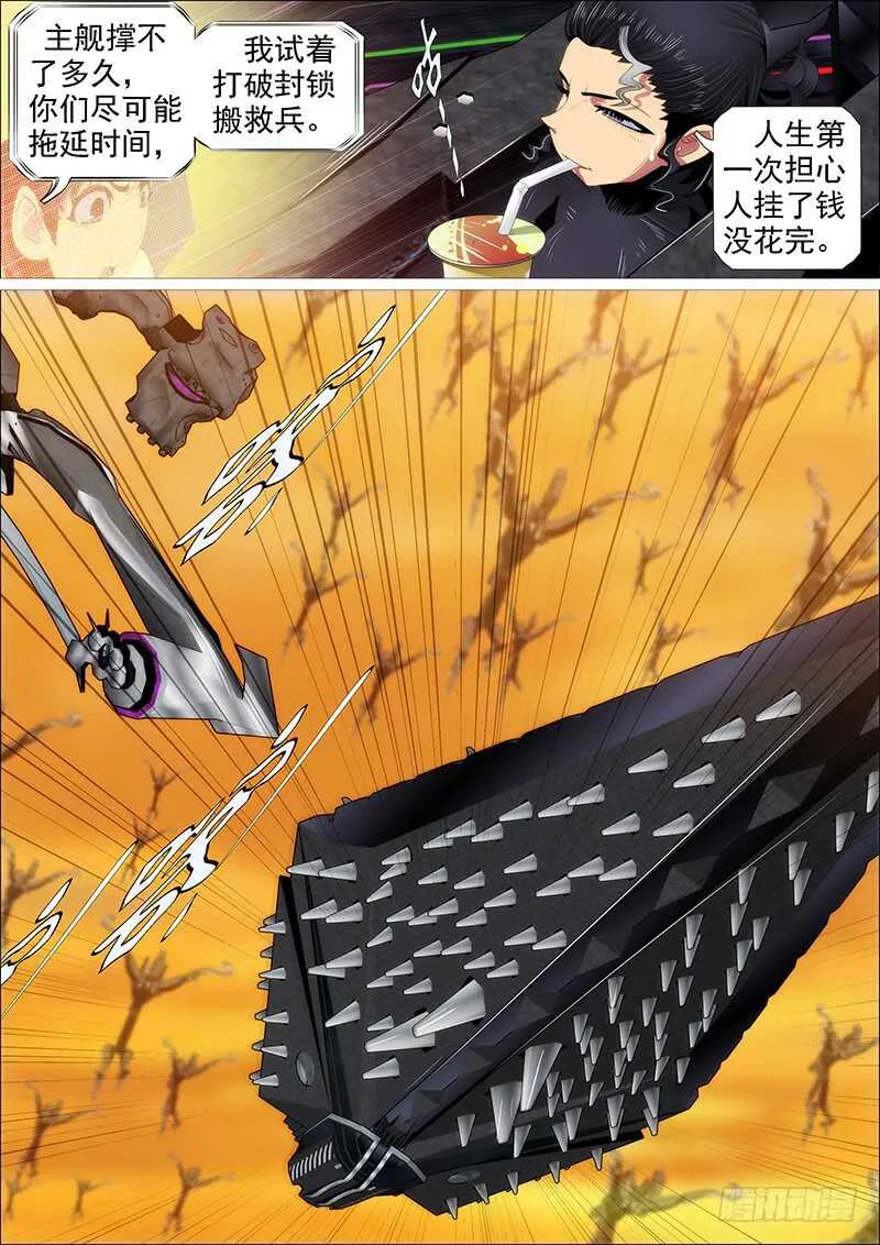 人屠留史 第12页