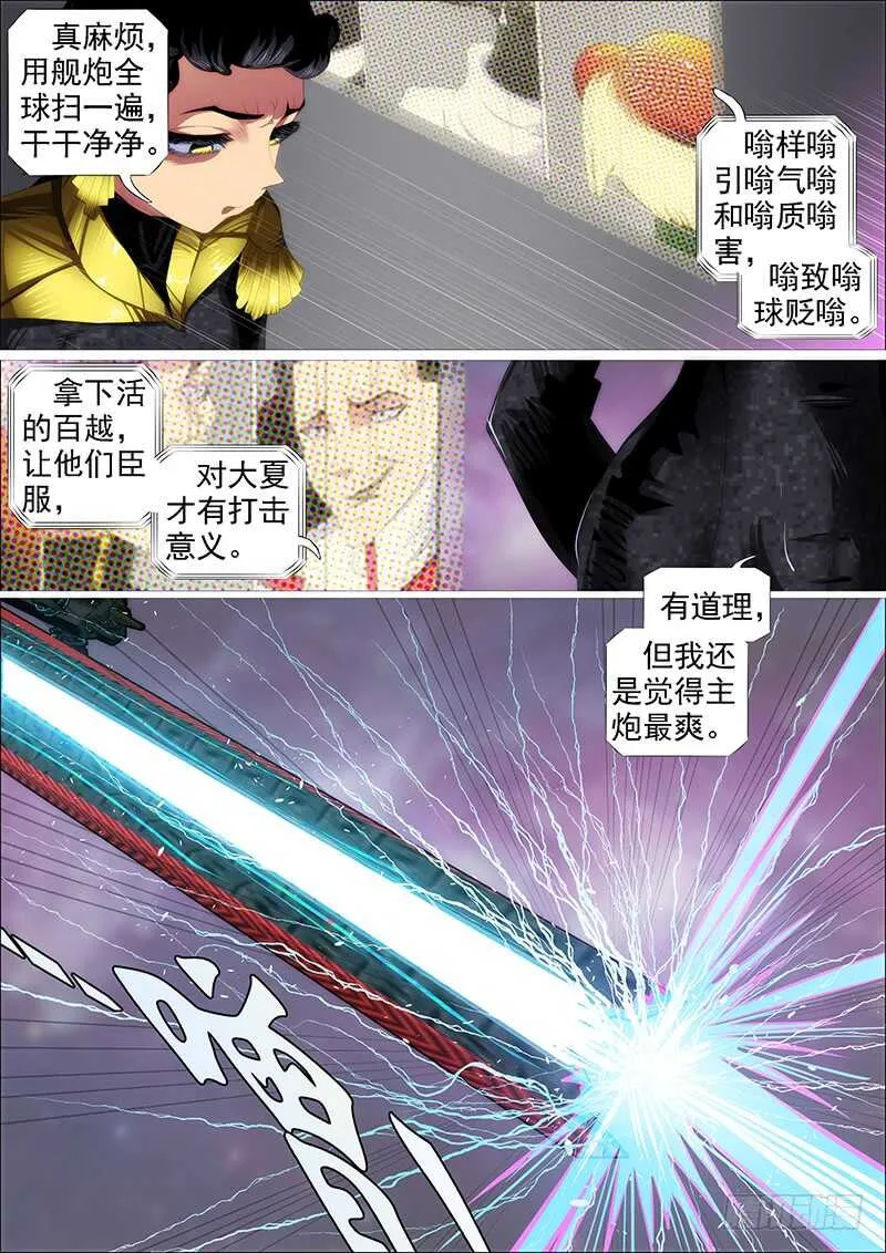 大夏舰队 第9页