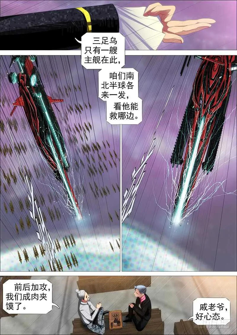 大夏舰队 第11页