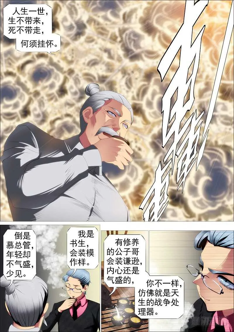 大夏舰队 第12页