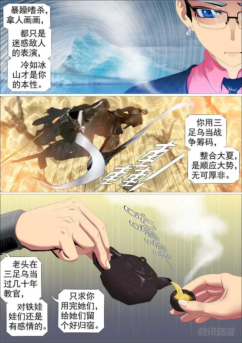 大夏舰队 第13页