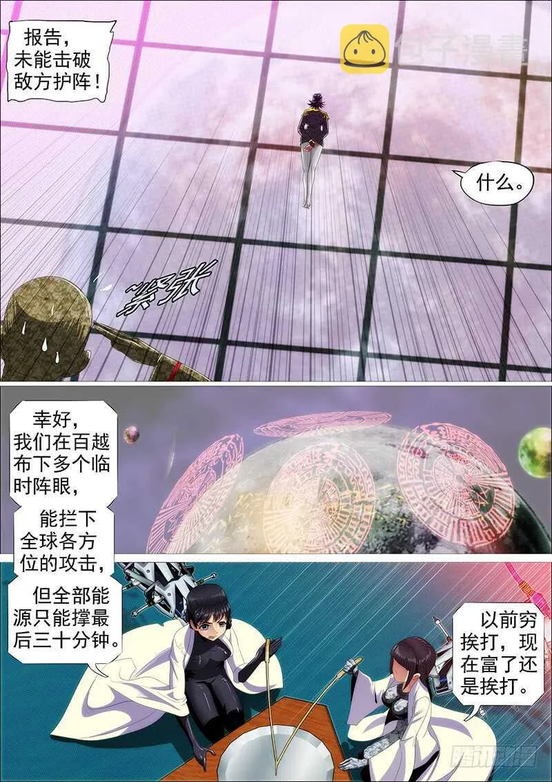 大夏舰队 第14页