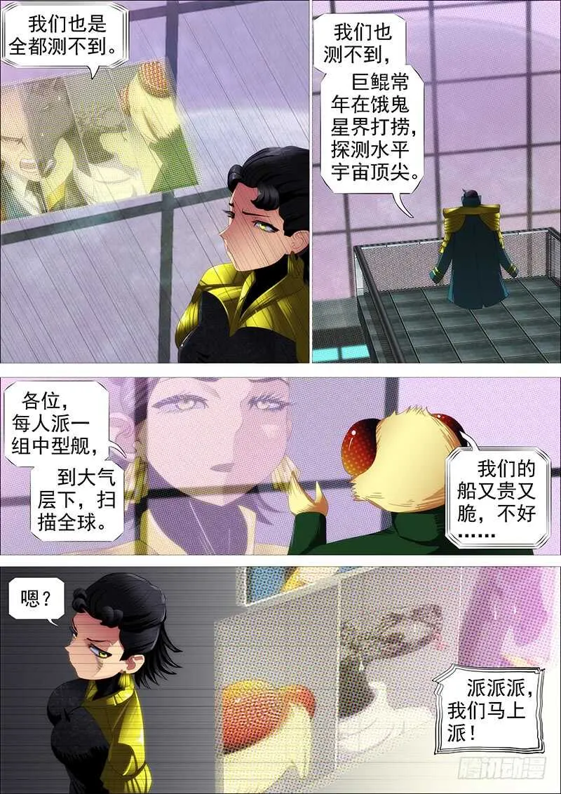 火云生龙雀 第9页
