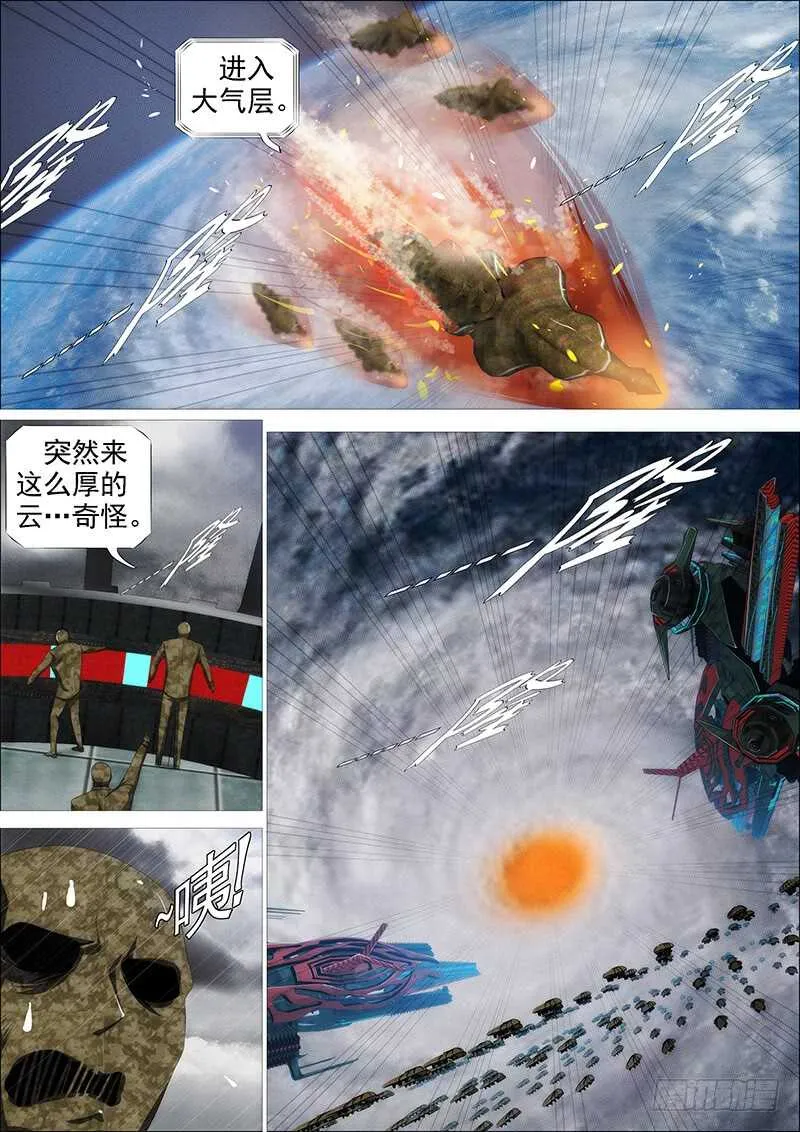 火云生龙雀 第10页