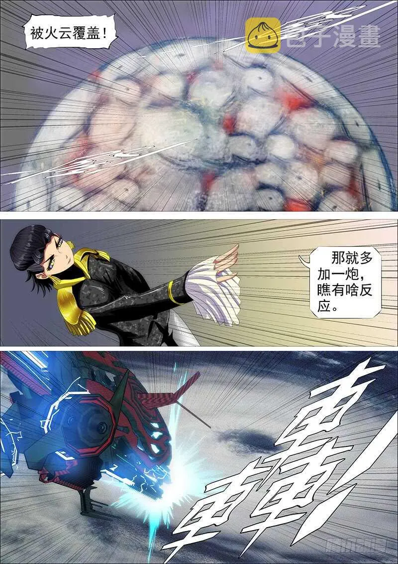 火云生龙雀 第12页