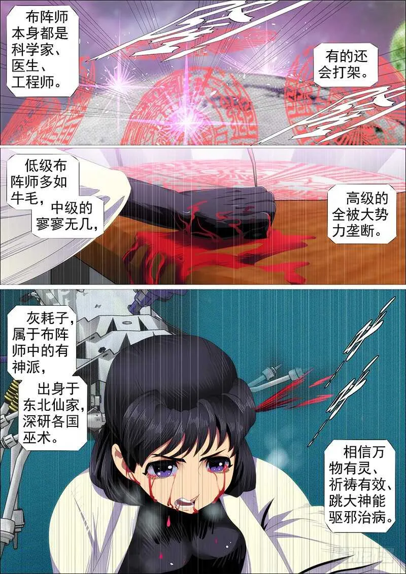 以身换刀心 第3页