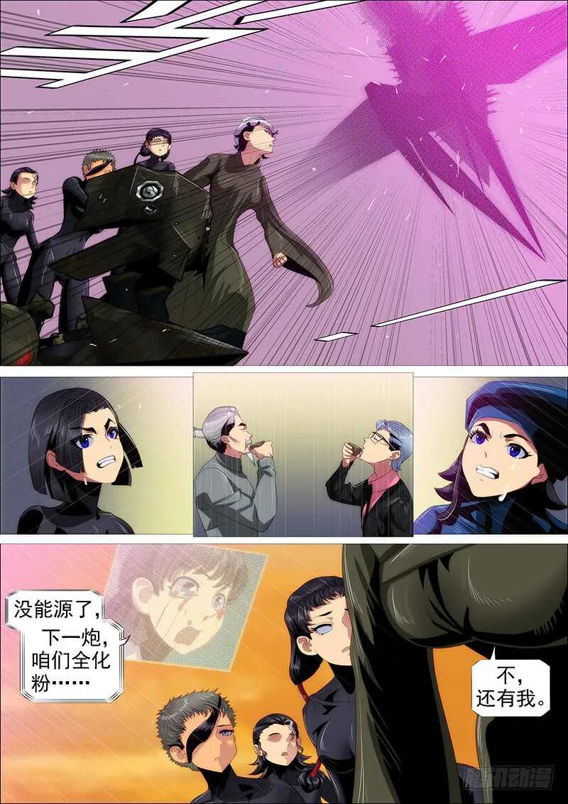 以身换刀心 第4页