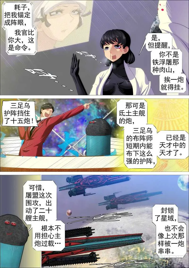 以身换刀心 第5页