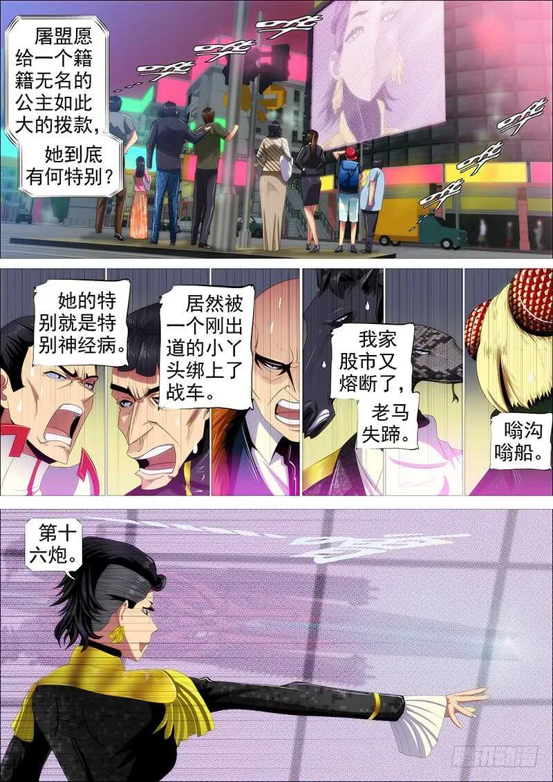 以身换刀心 第6页