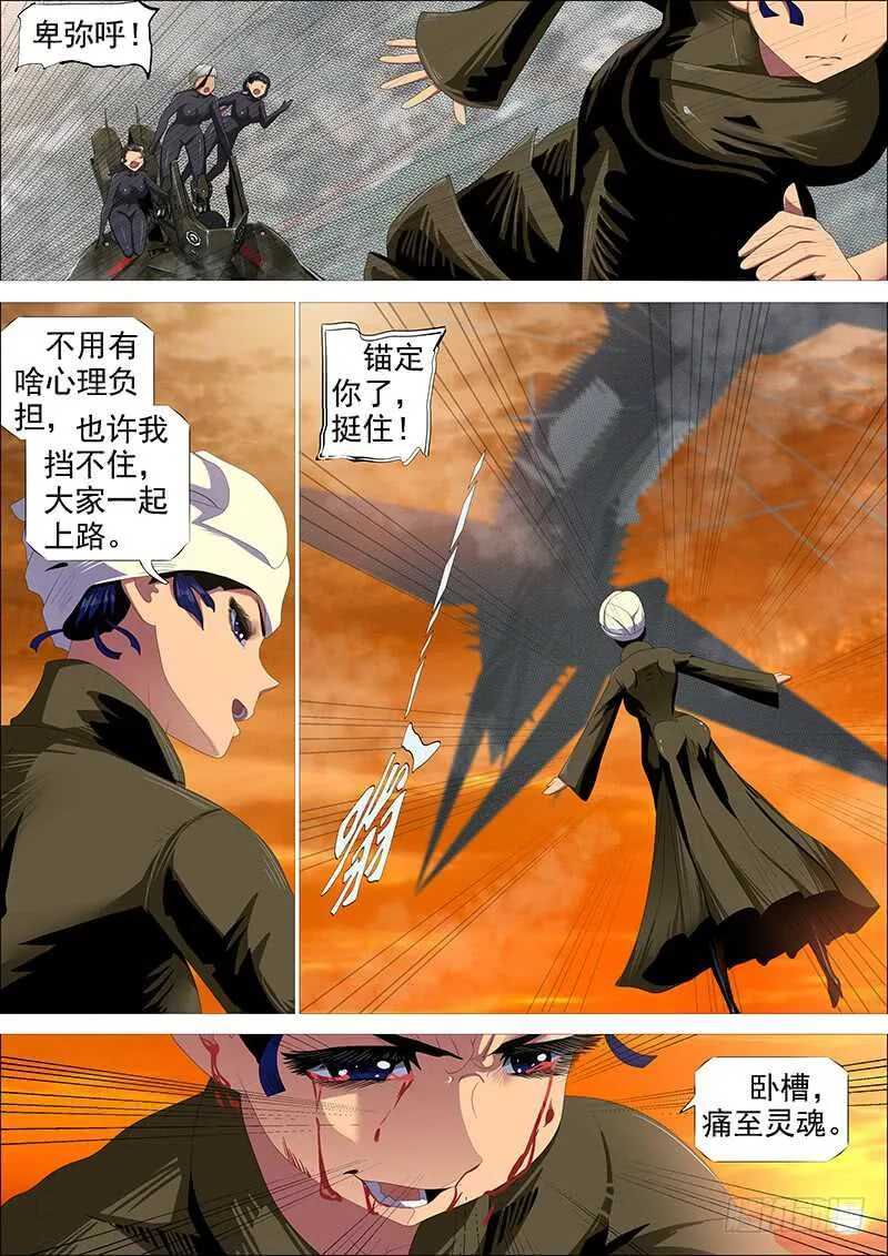 以身换刀心 第7页