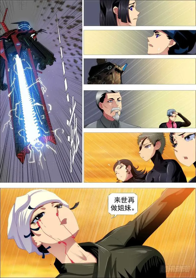 以身换刀心 第8页
